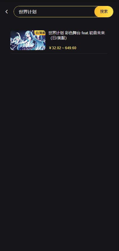 pjsk音游