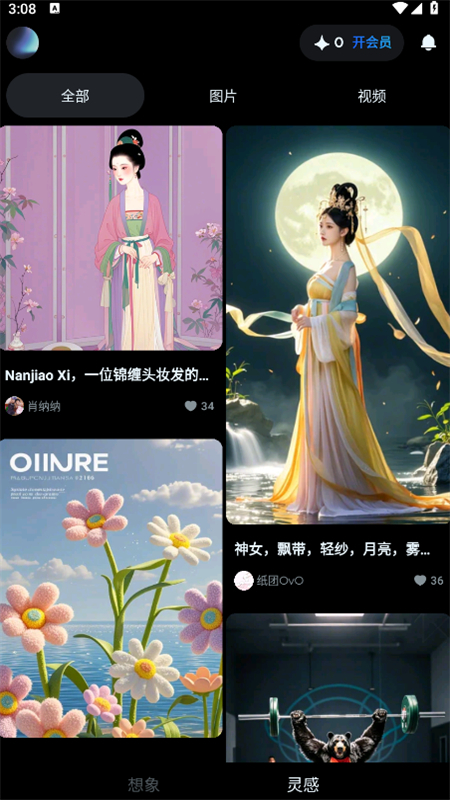 即梦AI截图2