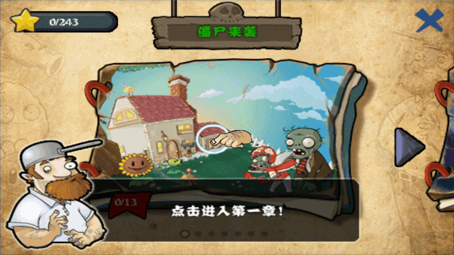 植物大战僵尸龙宫版下载截图2