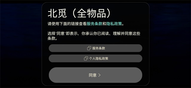 光遇全物品北觅截图1