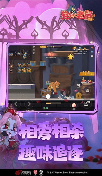 猫和老鼠手游截图4
