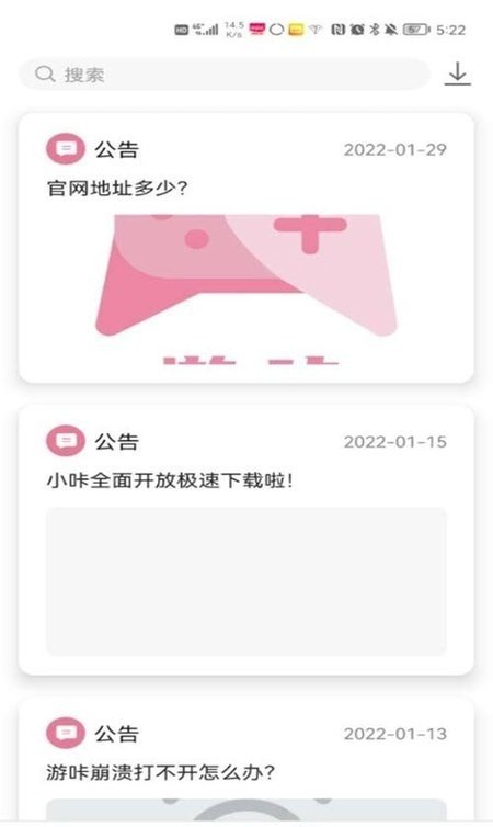 游咔最新版本截图1