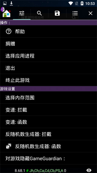 gameguardian截图2