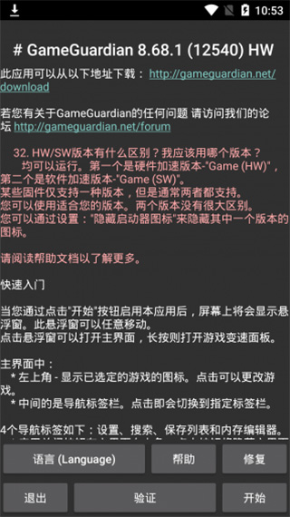gameguardian截图1