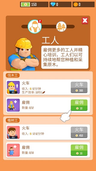 木材公司手游