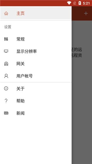 rdclient截图0