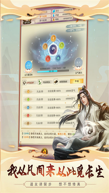 想不想修真手游截图0