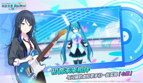 初音未来缤纷舞台截图2