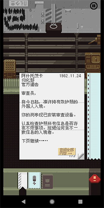请出示证件汉化版截图1