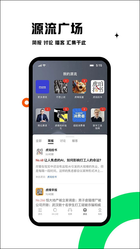 虎嗅app截图1