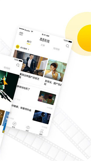 毒舌影视app截图1