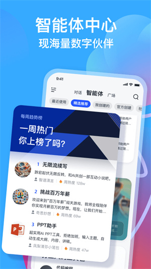 智谱清言截图0