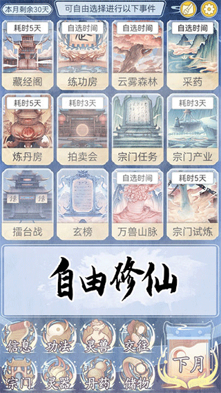 修仙人生模拟器截图2
