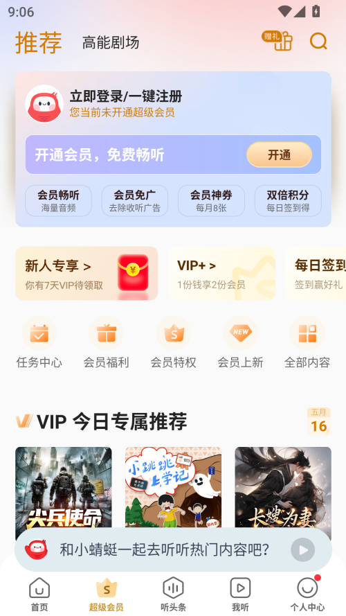 蜻蜓FM听书免费版截图1