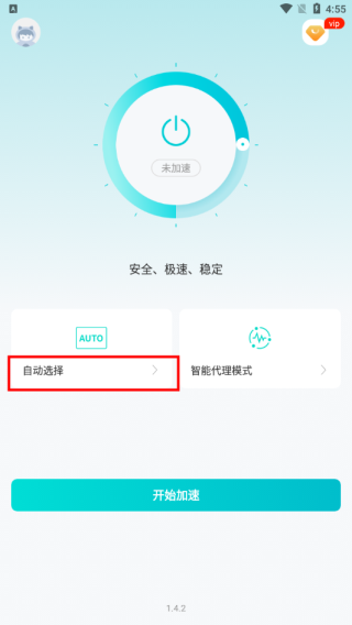 闪电加速器app