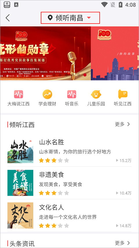 怎么收听本地电台截图2