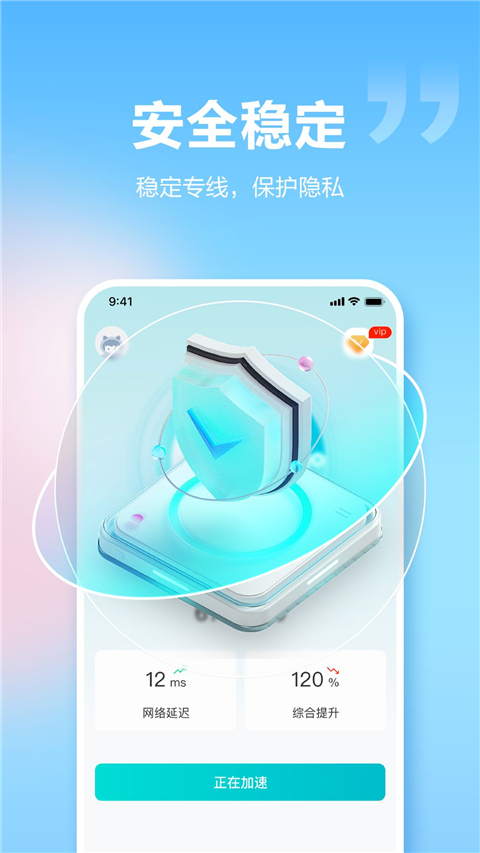 闪电加速器app截图1