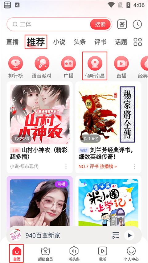 怎么收听本地电台截图1