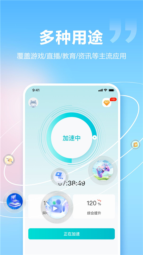 闪电加速器app截图0