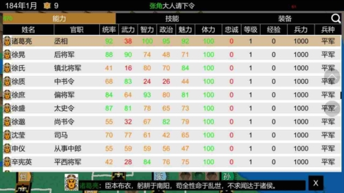 三国志霸王的江山最新版本图片2