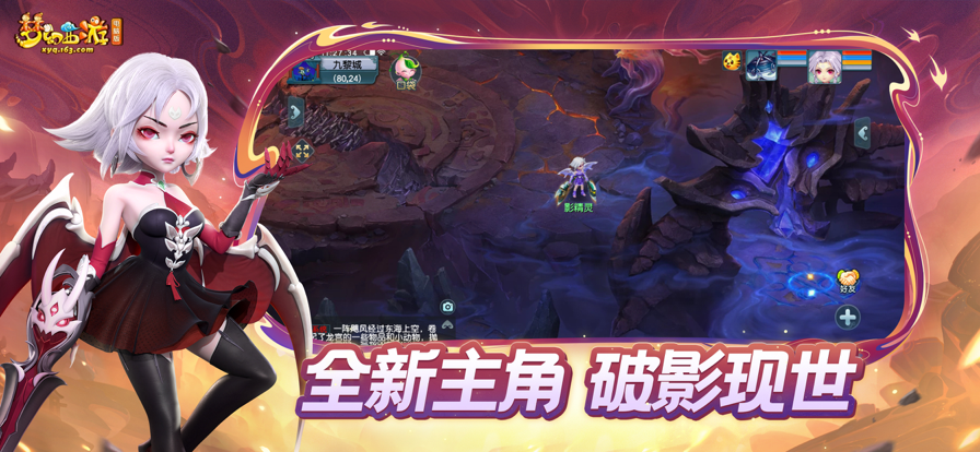 梦幻西游手游互通版截图0