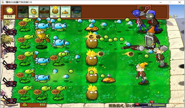 植物大战僵尸杂交版3.3截图2