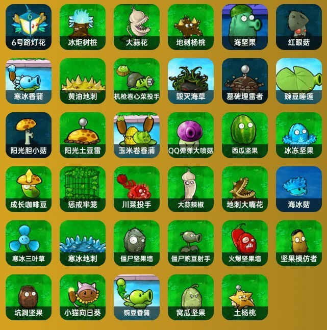 植物大战僵尸杂交版重置版