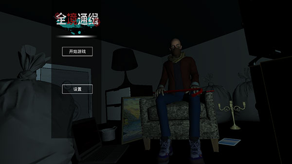 全境通缉截图0
