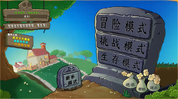 植物大战僵尸杂交版手机版截图0
