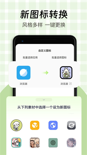 快捷换图标截图1