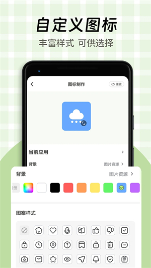 快捷换图标截图0