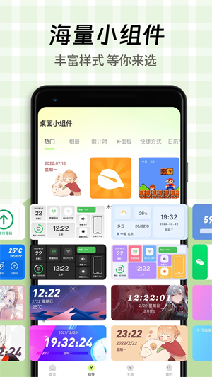 快捷换图标截图2