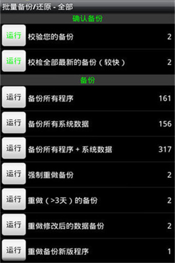钛备份app截图1