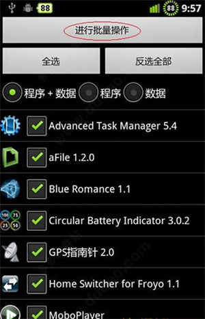 钛备份app