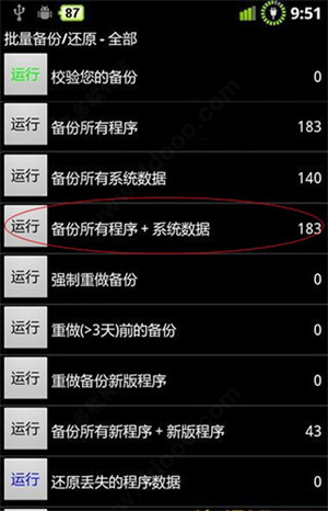 钛备份app