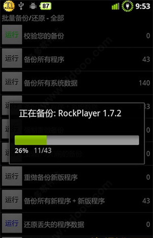 钛备份app