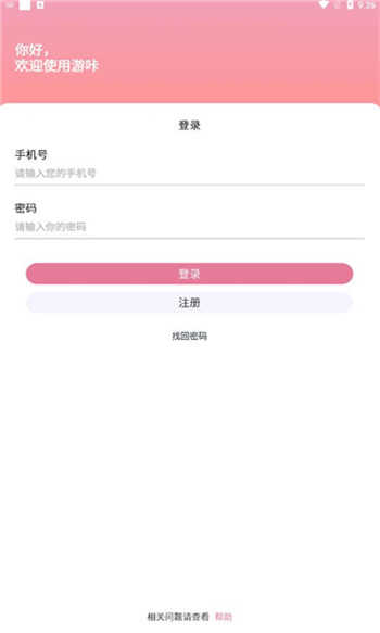游咔免登录破解版