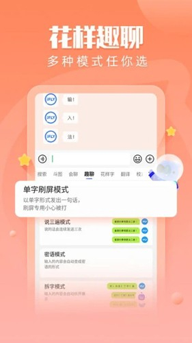 讯飞输入法手表版截图4