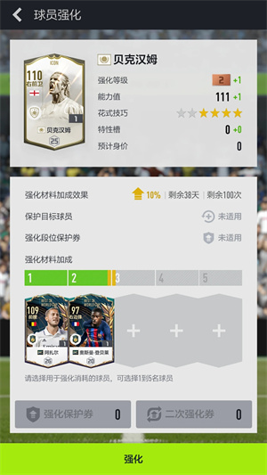 足球在线4移动版截图3