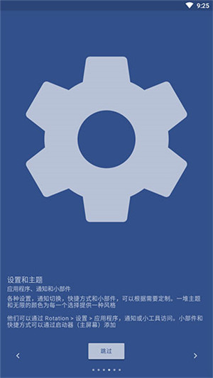 Rotation屏幕方向管理器中文版截图0