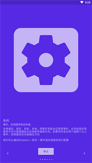 Rotation屏幕方向管理器中文版截图2