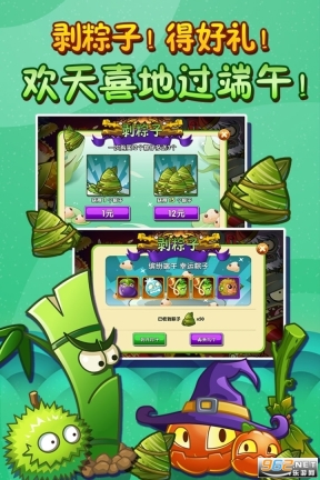 植物大战僵尸2eclise版截图0