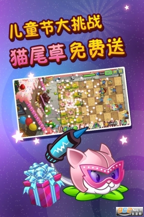 植物大战僵尸2eclise版截图1