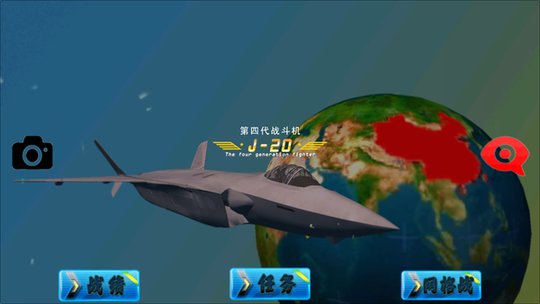 歼20模拟器截图0