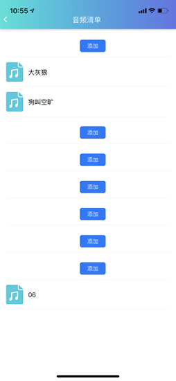 智能驱鸟器截图1