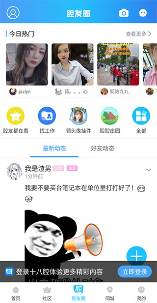 十八腔论坛