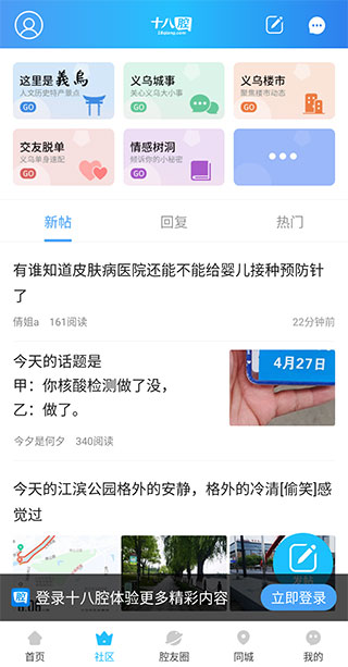 十八腔论坛