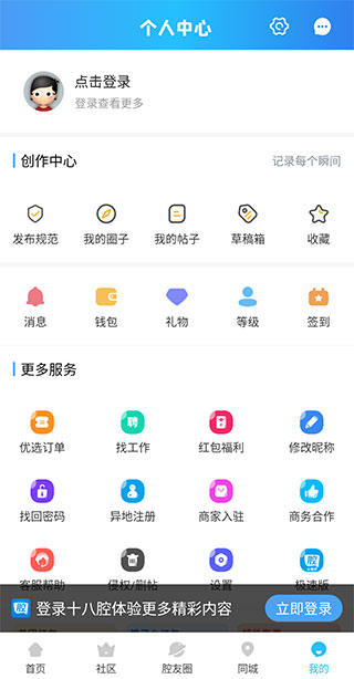 十八腔论坛