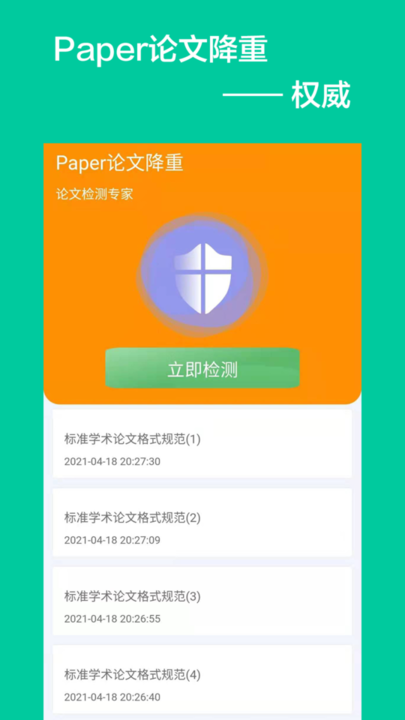 Paper论文降重截图0