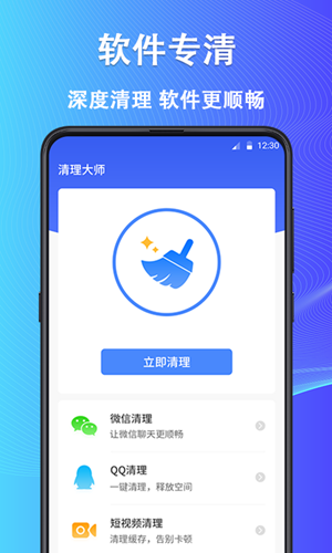 鲁班清理大师截图0